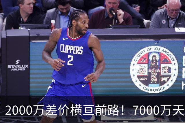 2000万差价横亘前路！7000万天价，切尔西为何拦下球员的西甲归途